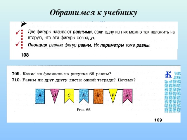 Обратимся к учебнику