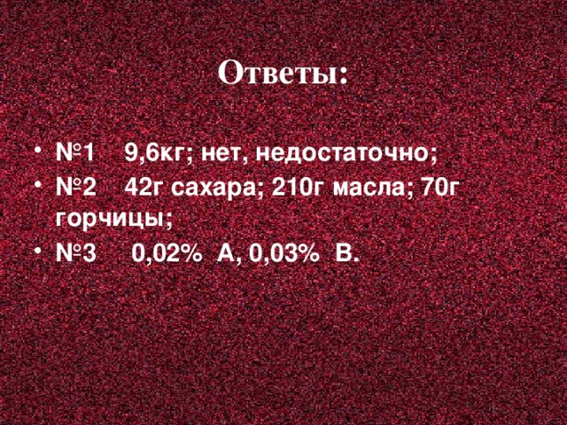 Ответы: