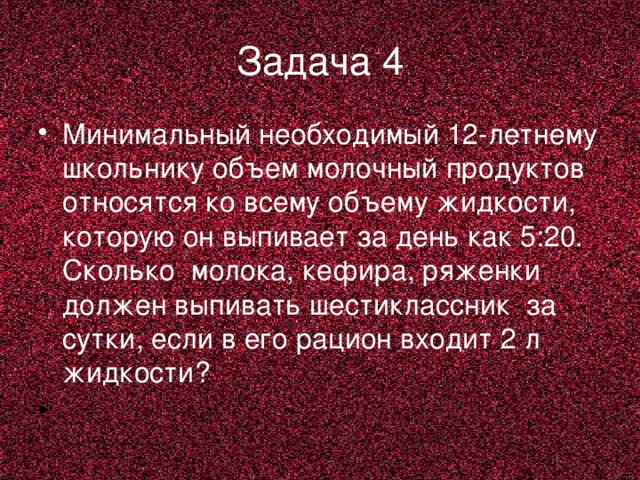 Задача 4