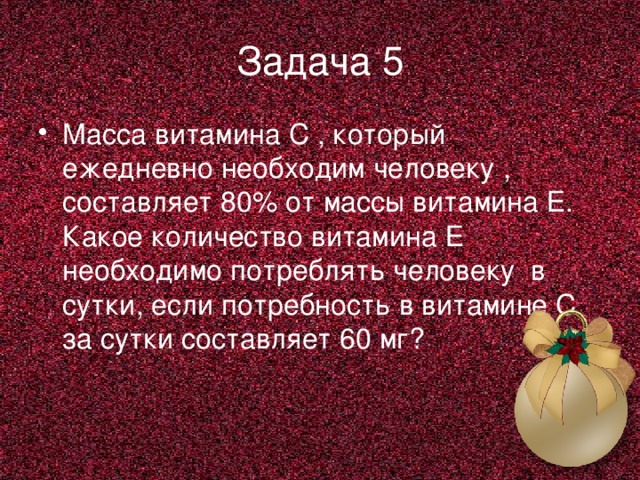 Задача 5