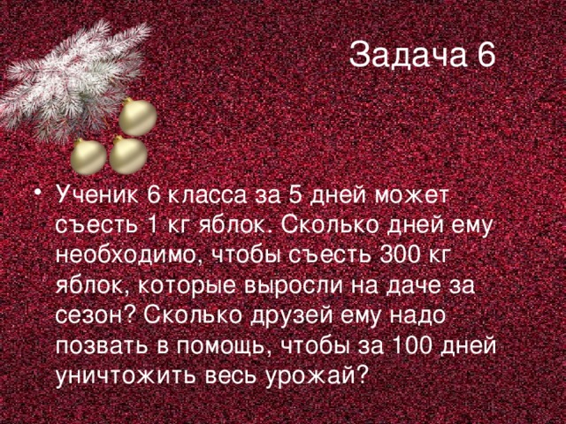 Задача 6