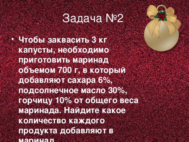 Задача №2