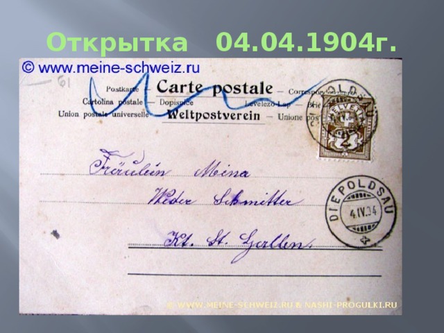Открытка 04.04.1904г. 