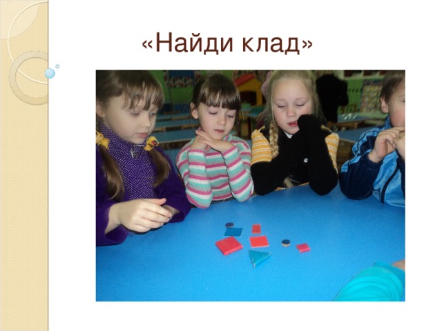 Дидактическая игра « Олимпийские кольца» 