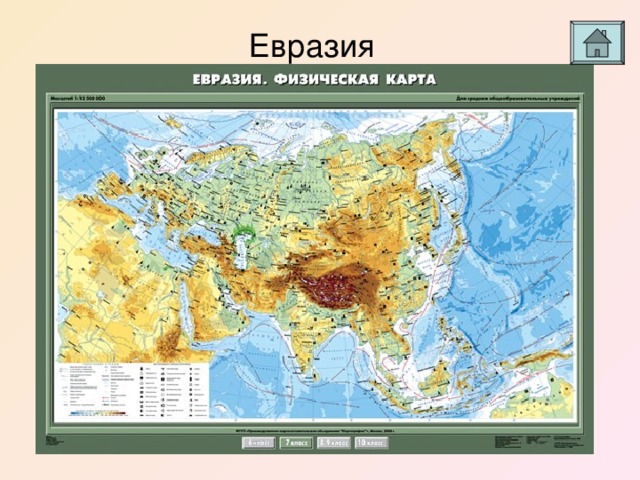 Евразия 