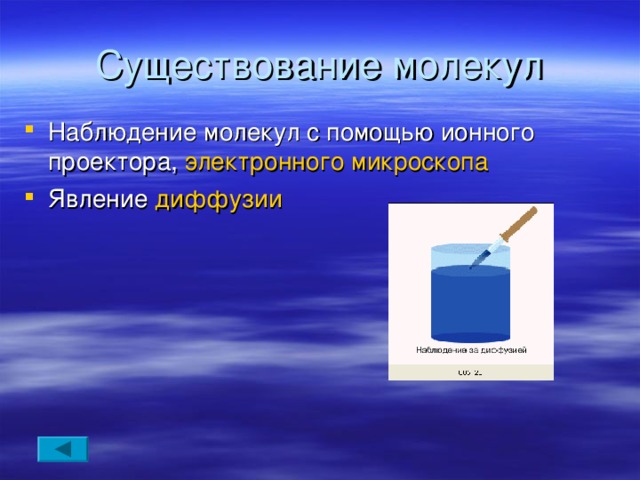 Существование молекул