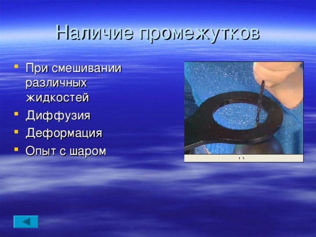 Наличие промежутков