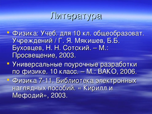 Литература