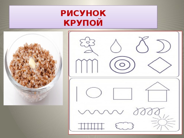 РИСУНОК  КРУПОЙ 