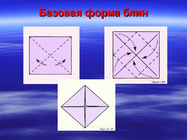 Базовая форма блин   
