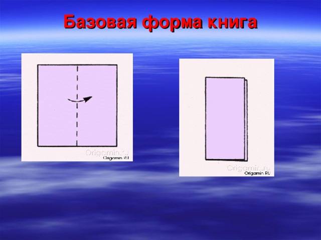 Базовая форма книга   