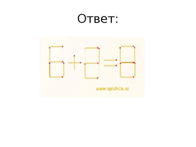 Ответ: 