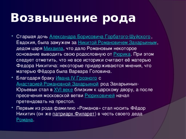 Возвышение рода