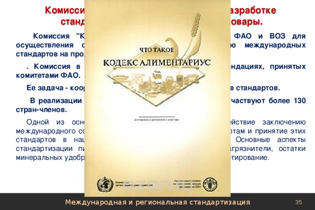 Комиссия 