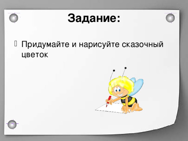 Задание: 