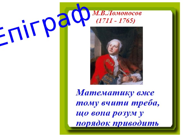 Епіграф 