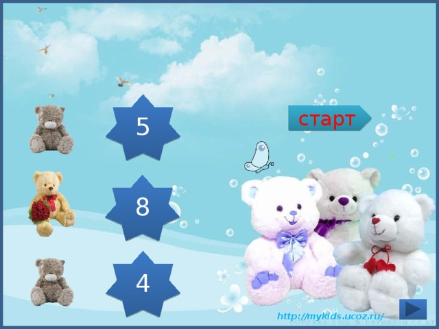 9 - 3 + 4 - 2 5 старт 8 4 