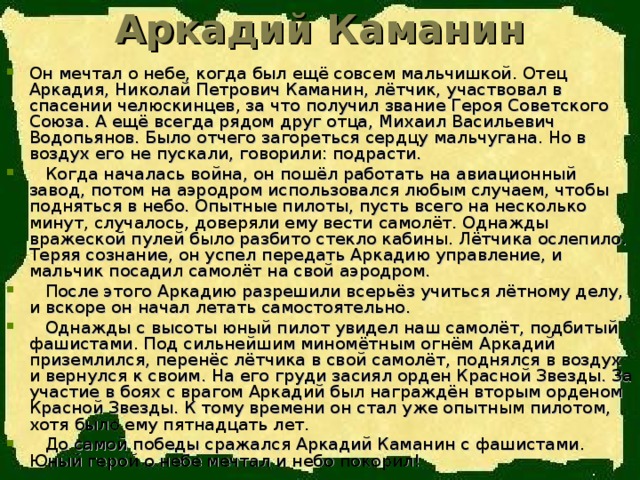 Аркадий Каманин