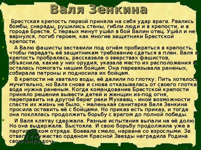 Валя Зенкина