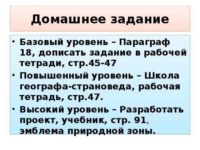 Домашнее задание