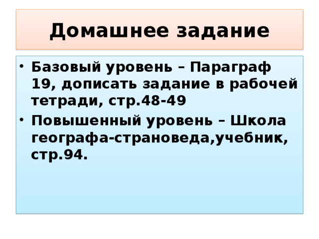 Домашнее задание