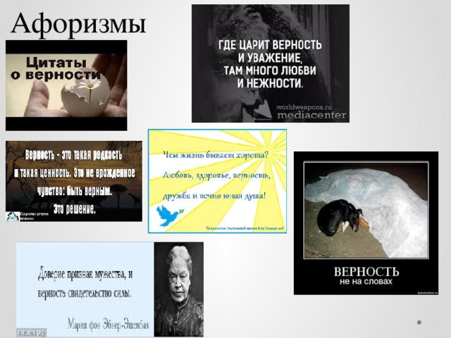 Афоризмы 