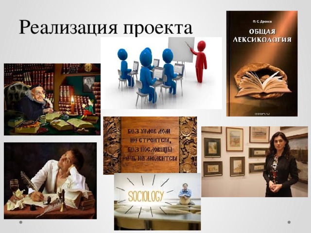 Реализация проекта 