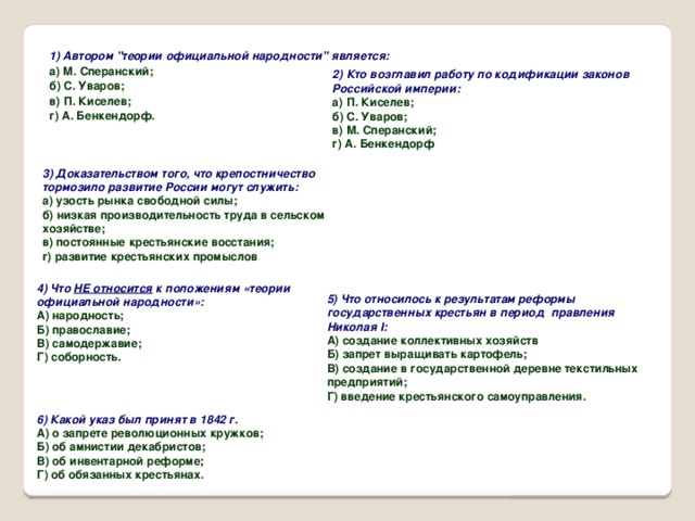 1) Автором 