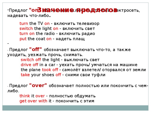 Фразовые глаголы, состоящие из трёх частей   look forward to - ждать с нетерпением  get on with - ладить, находить общий язык  put up with - мириться/ справляться (с проблемами)  fall down on - падать на... такие фразовые глаголы не разделяются