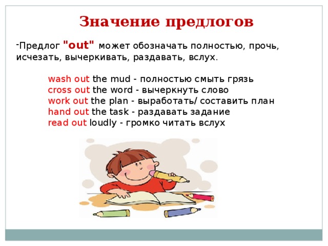 Значение предлогов предлог 