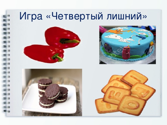 Игра «Четвертый лишний» 