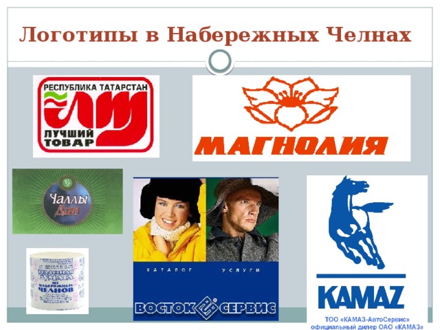 Логотипы в Набережных Челнах 