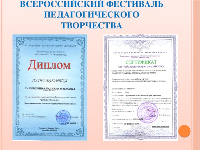 Всероссийский фестиваль педагогического творчества 