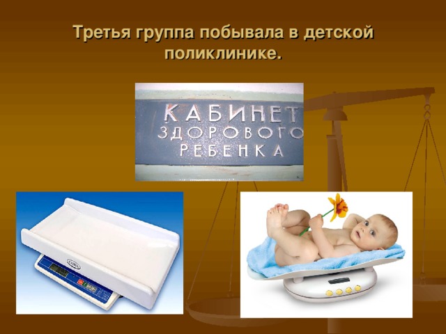 Третья группа побывала в детской поликлинике.   