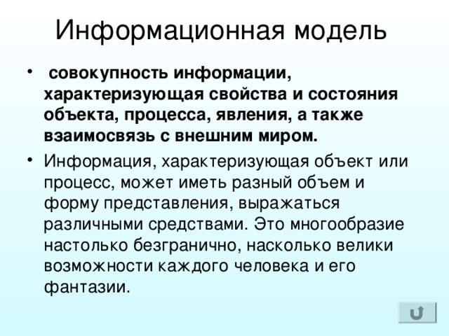  совокупность информации, характеризующая свойства и состояния объекта, процесса, явления, а также взаимосвязь с внешним миром.  Информация, характеризующая объект или процесс, может иметь разный объем и форму представления, выражаться различными средствами. Это многообразие настолько безгранично, насколько велики возможности каждого человека и его фантазии. 