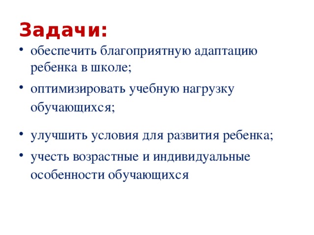 Задачи: