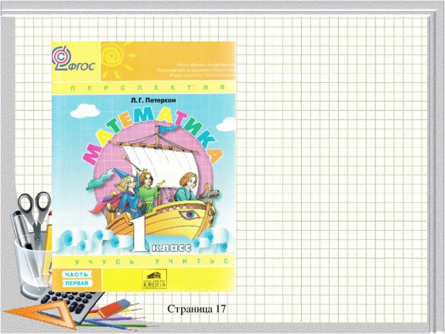 Страница 17 