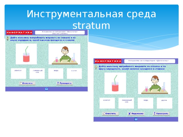 Инструментальная среда stratum