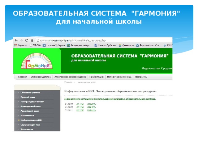 ОБРАЗОВАТЕЛЬНАЯ СИСТЕМА  