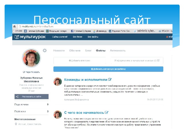 Персональный сайт