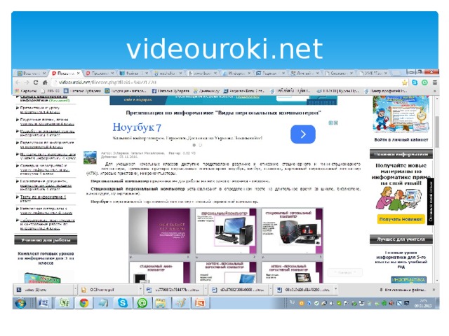 videouroki.net