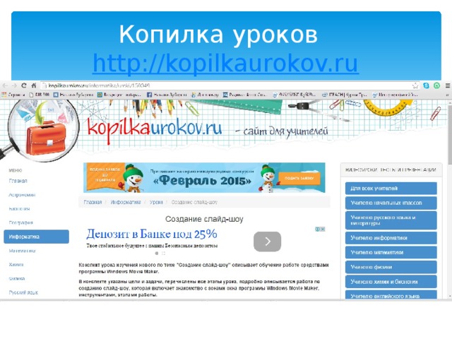 Копилка уроков http://kopilkaurokov.ru