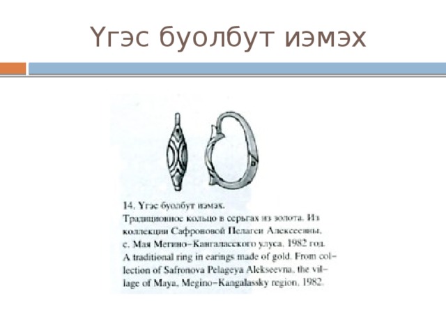 Үгэс буолбут иэмэх 