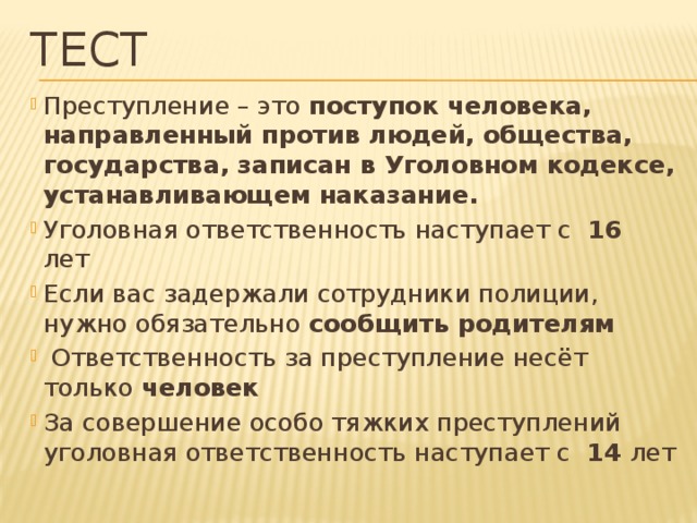 тест