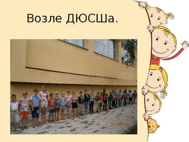 Возле ДЮСШа. 