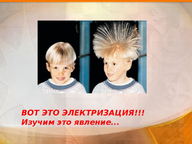 ВОТ ЭТО ЭЛЕКТРИЗАЦИЯ!!! Изучим это явление... 8 
