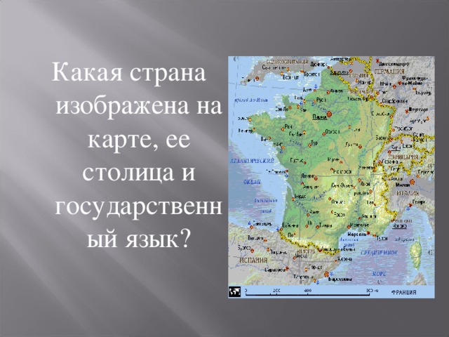 Какая страна изображена на карте, ее столица и государственный язык? 
