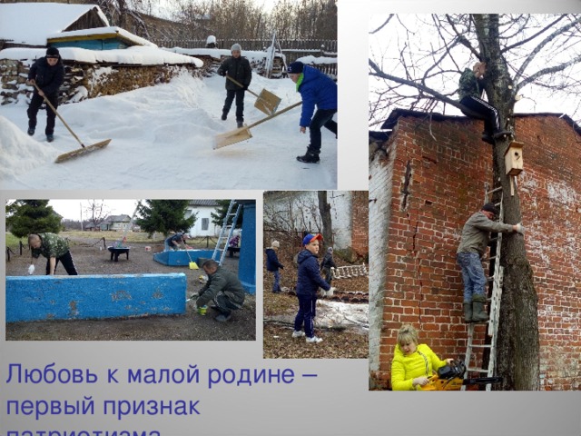 Любовь к малой родине – первый признак патриотизма 