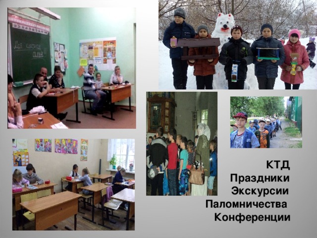  КТД  Праздники  Экскурсии  Паломничества  Конференции  