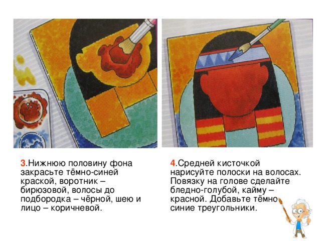  1 .Застелите рабочий стол газетой. В блюдце смешайте краску темно-желтого цвета и стиральный порошок. Толстой кисточкой нанесите массу на картон.  2 .Подождите, пока краска высохнет. Карандашом перерисуйте контуры лица, волос и круглого воротника фараона на шероховатый желтый фон. 
